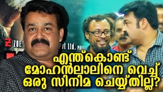 മോഹന്‍ലാലിനെ വെച്ചുള്ള സിനിമയെക്കുറിച്ച് ലാല്‍ജോസ്!|Mohanlal-Lal Jose movie