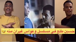 حسين ولد #ابتاه طلع في مسلسل في التلفزيون و #عواس غيران منه وقام يطقطق عليه ضحك لنهاية 🤣🤣🤣