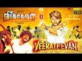 Veerathevan |Tamil Full Movie | Kaushik | Meenalotchani | Veeran Selvarasu | Full HD