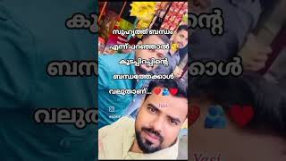 സുഹൃത്ത് ബന്ധം 🥰🥰❤️❤️❤️🫂🫂 #malayalambreakingnews #malayalam #friendship