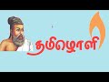 குறள் 138 🌹ஒழுக்கமுடைமை 🌹விளக்கம் 🌺தினம் ஒரு குறள்🌺