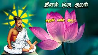 குறள்: 138- 🌹ஒழுக்கமுடைமை 🌹விளக்கம் 🌺தினம் ஒரு குறள்🌺