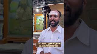 திருப்போரூர் ஸ்ரீமத் சிதம்பரம்சுவாமிகள் 365 மகா குருபூஜை அழைப்பு