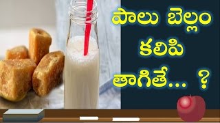 Jaggery With Milk Will Help You to Lose Weight - బెల్లం కలిపిన పాలు తాగితే? || Health || గృహ లక్ష్మి