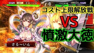 【三国志大戦4 Ver.1.0.7B 】実況外伝Part150　6枚弓単傾国with蜀 VS 5枚憤激大徳『舞うタイミングは慎重に』