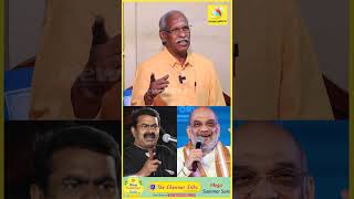 அமித் சா பேசியது  சரி  என்றல்  சீமான்  பேசியதும்  சரி  தானே !! |Modi |