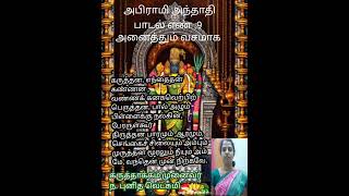 அபிராமி அந்தாதி... பாடல் எண் 9