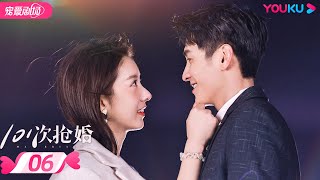 【FULL】101次抢婚 EP06 霸总遭娇妻“家暴”却很开心😱？| 醋王霸总金泽独宠合约娇妻陈姝君 | 金泽/陈姝君/丰楚轩/刘德熙 | 都市爱情 | 优酷 YOUKU ROMANCE