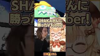 【スト6】格ゲー始めて3日でSHAKAさんに勝ったVtuber(?) #SHAKA #どぐら #因幡はねる #sleepfighter #因幡は寝る