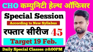 cho preparation classes 2022 | rajasthan cho exam preparation /Community health office #सीएचओ #cho