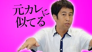 元カレに似てる - ウエストランド・井口のぐちラジ！ #628