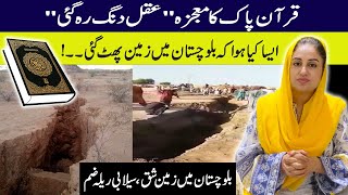 Miracle in Balochistan | Villagers Saved from Flood | Their Prayers Answered | Farah Iqrar
