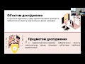 Захист дисертації Цьоменко Аліни Володимирівни