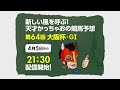 2020年4月5日 第64回 大阪杯（gⅠ） 馬券予想！天才かっちゃおの競馬予想