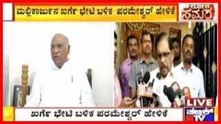 I've Requested JD(S) To Give Back Tumkur | DCM Parameshwar Speaks To Press After Meeting Kharge