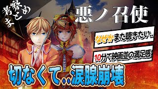 【削除覚悟】「悪ノ召使」！この純粋な愛に数え切れないくらい泣いた！鏡音三大悲劇！【反応／reaction】【ボカロ考察　コメントまとめ】