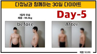 3030다이어트 5일차 브이로그