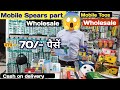 Mobile Spears part wholesale | मात्र - 0.70/- पैसें Mobile part wholesale || Mobile Tools wholesale