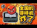 第452期：黎巴嫩BP机恐怖袭击事件。｜【岩论】