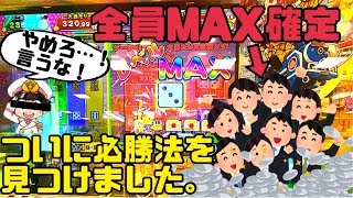 【勝ち確】MAX確定の必勝法見つけました！！ #メダルゲーム #桃鉄 #モーリーファンタジー