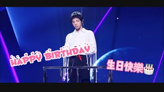 【華晨宇】花花生日快樂！0207