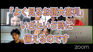 水曜企画回「よく見るお題大喜利」　Zoom配信「今夜も星が綺麗ですね　Ep.505」三福エンターテイメント、ヒロ・オクムラ