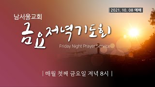 [금요 저녁기도회/이사야 강해] 72강 / 이사야 42:18-43:7