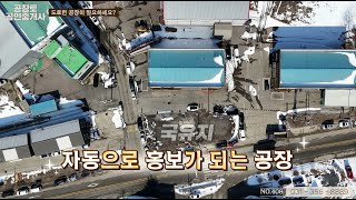 [NO.408] 화성공장임대. 양감공장, 향남가까운 도로변매물. 호이스트와 간판광고효과까지 추천드릴만한 현장