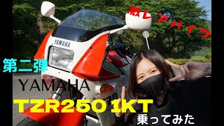 【2stroke】Vo.2 YAMAHA TZR250 1KTに乗ってみた