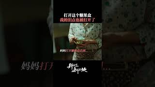 生活很苦，你们的爱爆炸甜～ #拜托了身体里的她 #吴佳怡 #杨昆