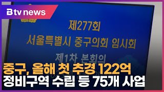 중구, 올해 첫 추경 122억…정비구역 수립 등 75개 사업_SK broadband 서울뉴스