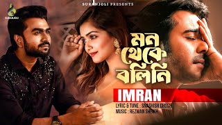 মন থেকে বলিনি | Imran | Apurba | Tanjin Tisha | Bangla New Song 2023