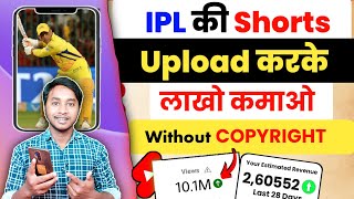 IPL की Shorts upload करके महीने का लाखो कमाने का मौका || Cricket Video Edit Kaise Kare