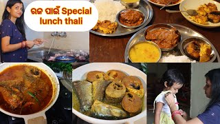 ରଜପାଇଁ special ଏତେସାରା ମାଛ ଆନିଲି 🥰ପୁରା ଭୋଜି ପରି Khainga Macha ରୋଷେଇ କରିଲି #shortsfeed #odiavlog