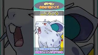 ポケモンの1部クイズ！このポケモンだーれだ？215【ポケモンクイズ】 #ポケモン図鑑 #ポケモンカード #ポケモンSV #ポケモンクイズ #ポケモンGO