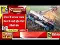 moga breaking punjab roadways ਦੀ bus ਨਾਲ ਵੱਡਾ ਹਾਦਸਾ ਭਿਆਨਕ ਟੱਕਰ ਮਗਰੋਂ ਕਈ ਫੁੱਟ ਹੇਠਾਂ ਡਿੱਗੀ news18