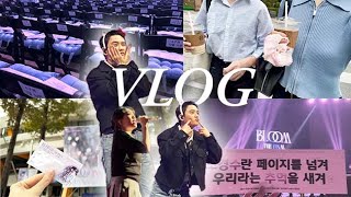 [VLOG] 큐티 도경수 팬콘서트 브이로그 | BLOOM THE FINAL 막콘 | 게스트 영지소녀 D.O. #smallgirl