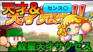 【天才＆センス○】紋星高校で更新をを目指せ！べたまったり実況