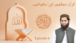 You Won't Believe How Easy Quran Learning Can Be in 2025 | Episode 6