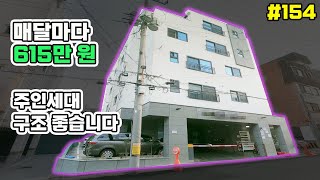 [대구원룸매매]매달 615만 원 발생 최신축 주인세대 구조 아주 좋은 원룸매매 공실 걱정 하지 않으셔도 되는 위치[대구하우스몰]