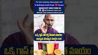 ఒక్క గ్లాస్ తో రక్త హీనత మాయం | Dr.Madhu Babu Health Trends