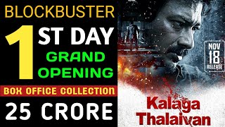 Kalaga Thalaivan 1st Day Collection | Kalaga Thalaivan First Day Box Office Collection