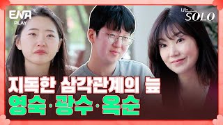 드디어 다가온 마지막 1 대 1 데이트 광수의 마음이 향한 여자는?! I 나는 솔로 SOLO I EP58 I ENA PLAY I 매주 수요일 밤 10시 30분