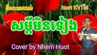 សម្តីមិនទៀង , Samdey Min Teang , Sin Sisamuth , Khmer song , Cover by Nhem Huot