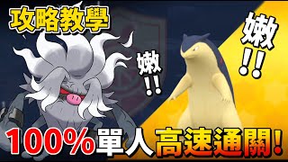 【寶可夢朱紫】100%高速通關 !『最強火爆獸』怎麼 ! 這麼簡單 攻略教學 🔴 #寶可夢 #寶可夢朱紫