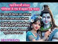 Nonstop bholebaba bhajan #shivjibhajan #shivratrispecialbhajan #priya1110bhajan #bhajan #viral