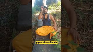 हनुमान जी का बीज मंत्र/#viral #skt tantra Mantra #shorst #god #bajrangbali
