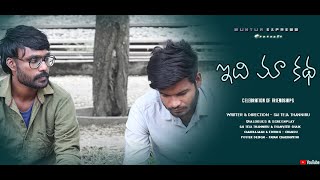 | Idhi maa kathaa.. care of friendship | Emotional friendship story | chandu sharukh subhani | #frnd