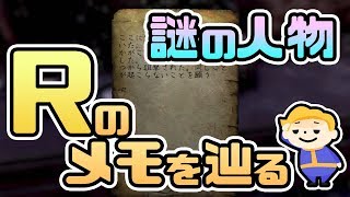 #151【Fallout76】謎の人物Rのメモを辿る物語 フォールアウト76【VTuber実況】