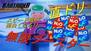 【カートライダードリフト】　カッティング　直ドリ　ドリテク解説　スマホ版操作説明あり【手元付き】